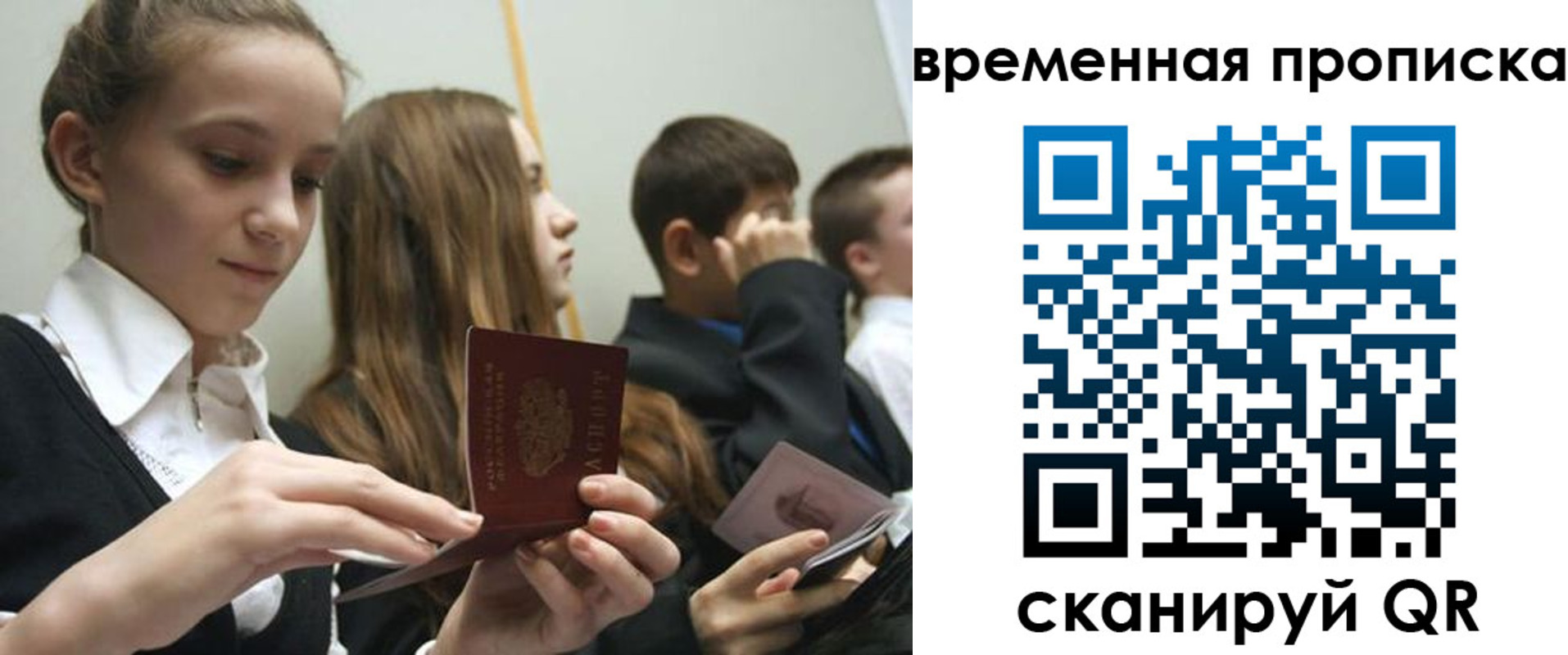 временная регистрация законно в Белорецке
