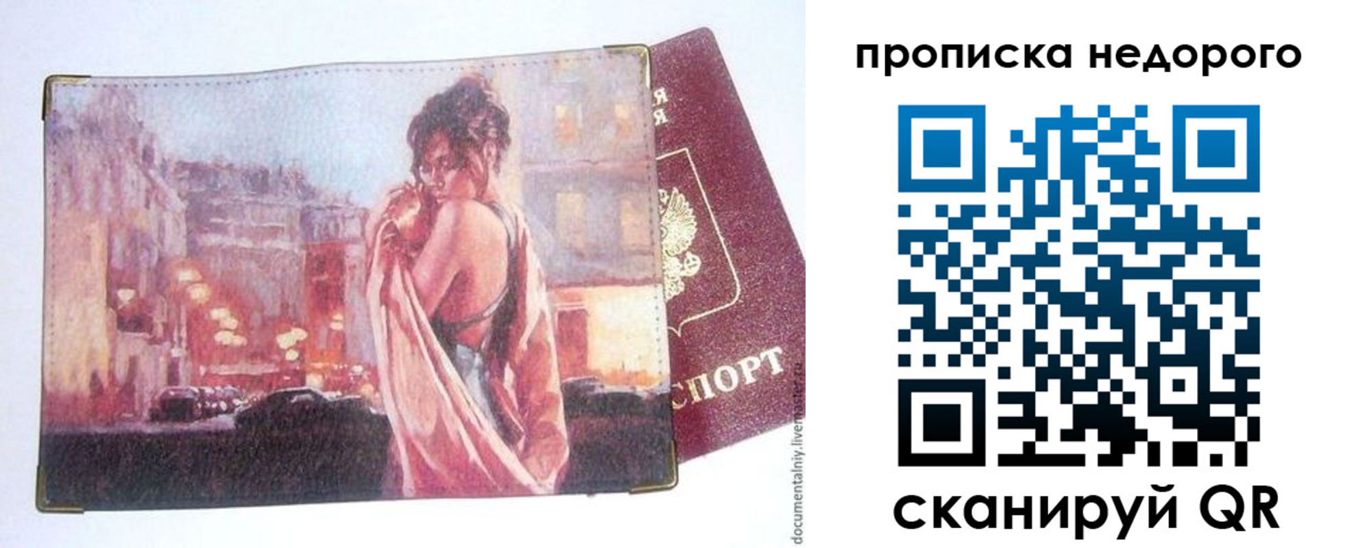 купить прописку в Белорецке