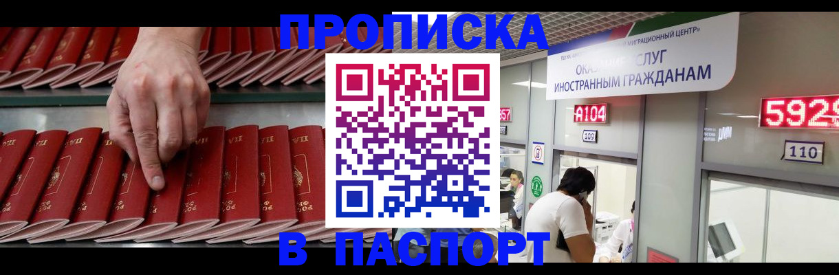 прописка для кредита в Белорецке