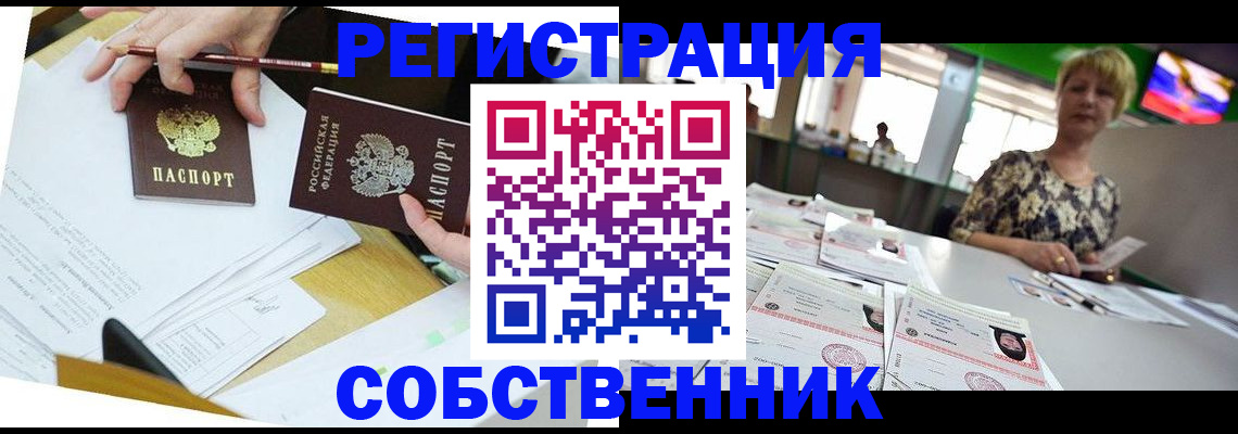 прописка 2025 в Белорецке