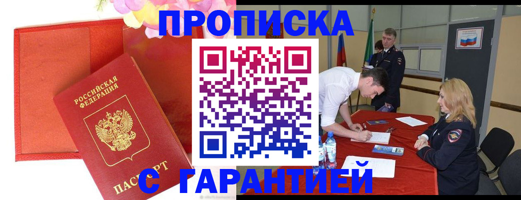 временная регистрация законно в Белорецке