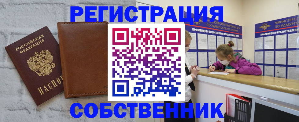 временная регистрация 2025 в Белорецке