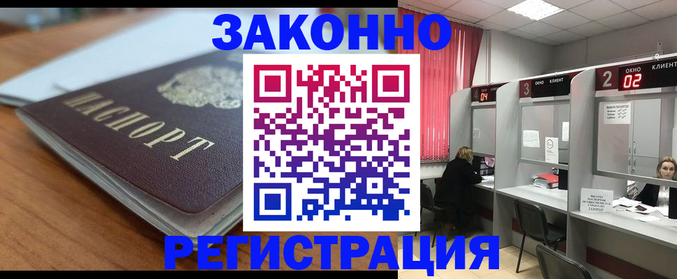 прописка гарантия в Белорецке