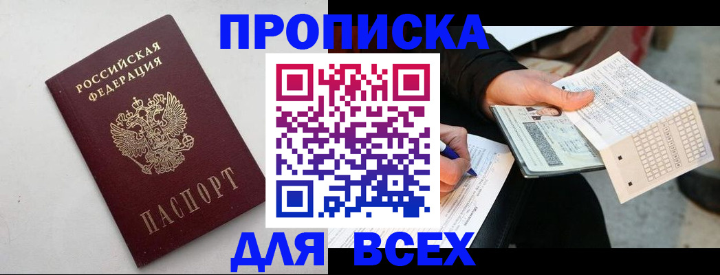 временная регистрация собственник в Белорецке