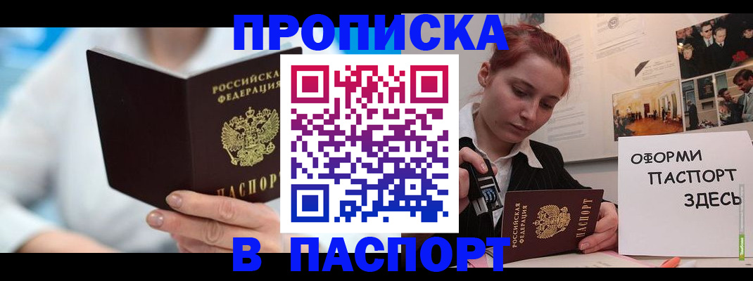 временная регистрация адрес в Белорецке